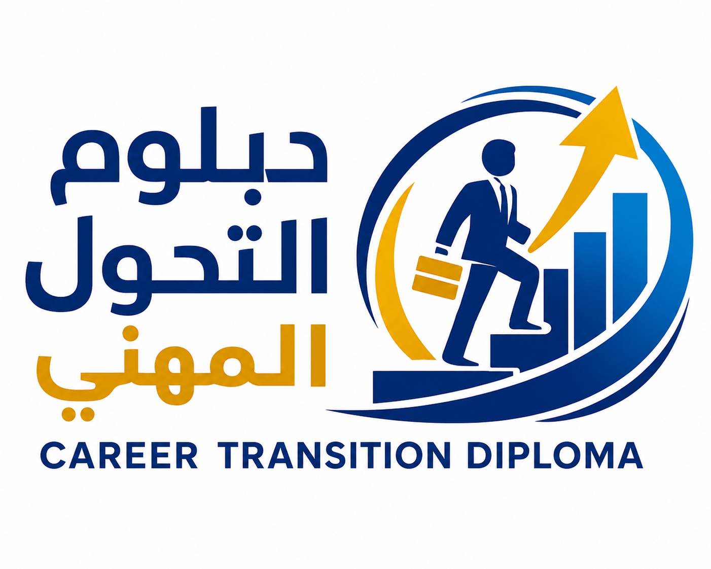 دبلوم التحول المهني - Career Transition Diploma