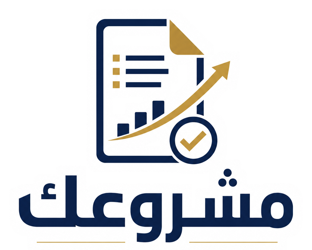 مشروعك