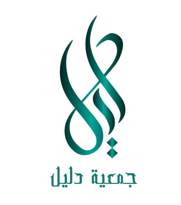 شعار جمعية دليل للتعليم والمساعدة المجتمعية