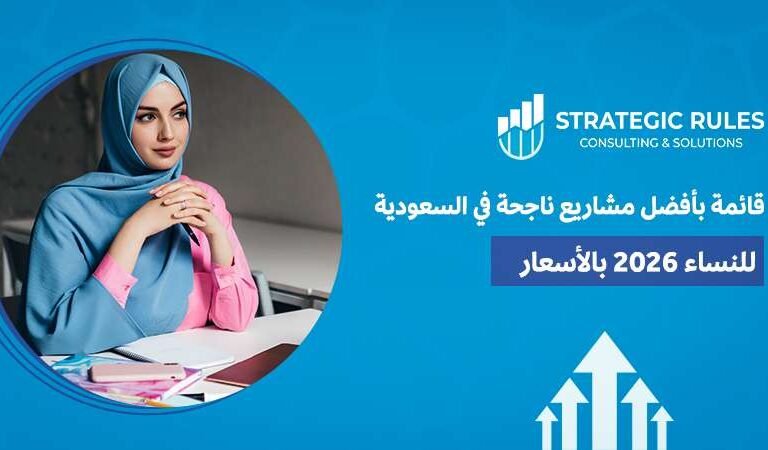 مشاريع ناجحة في السعودية للنساء