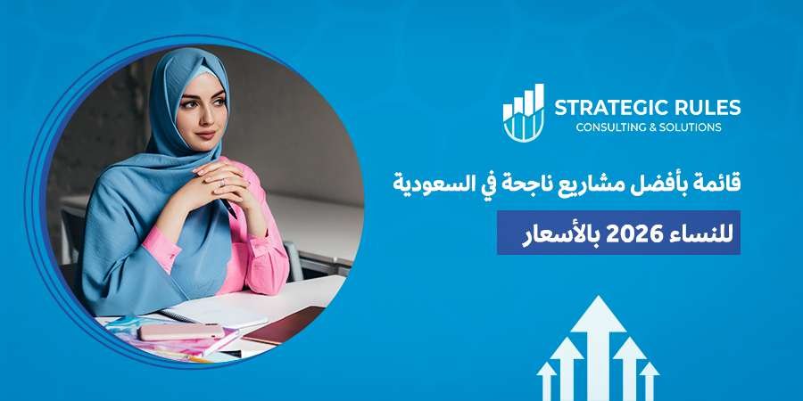 مشاريع ناجحة في السعودية للنساء