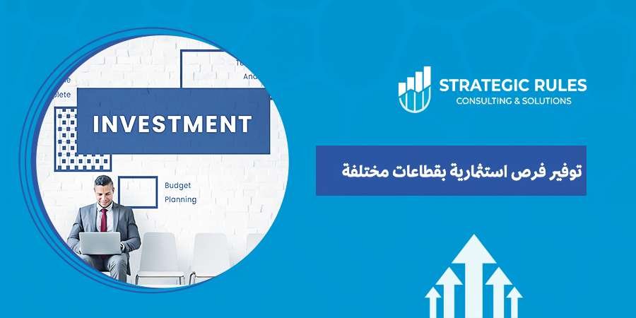 توفير فرص استثمارية بقطاعات مختلفة