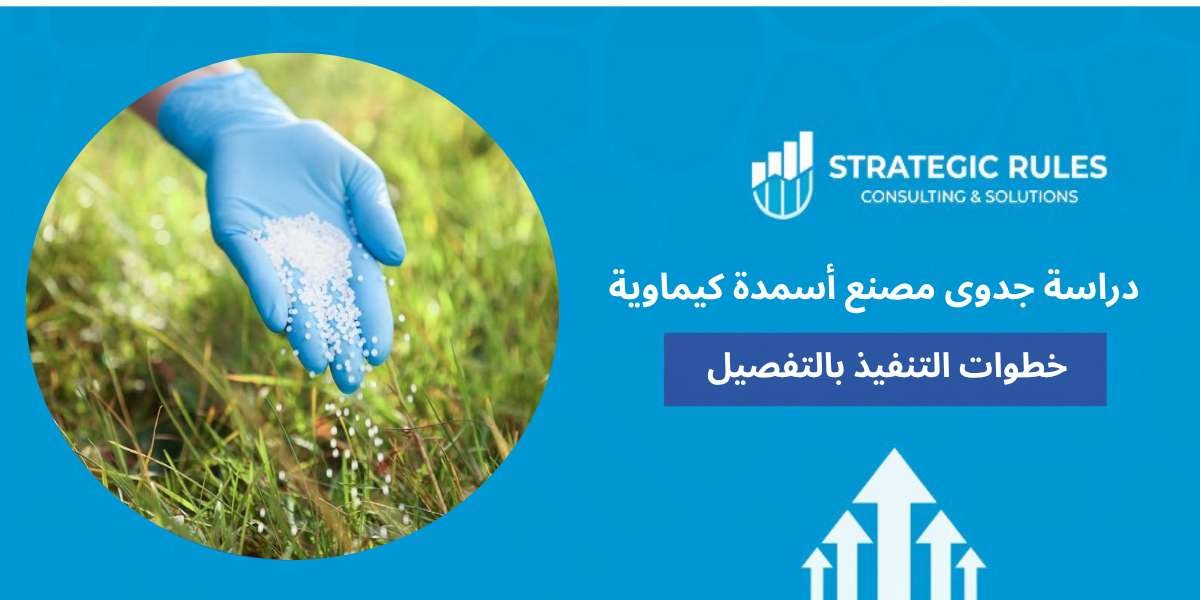 دراسة جدوى مصنع أسمدة كيماوية
