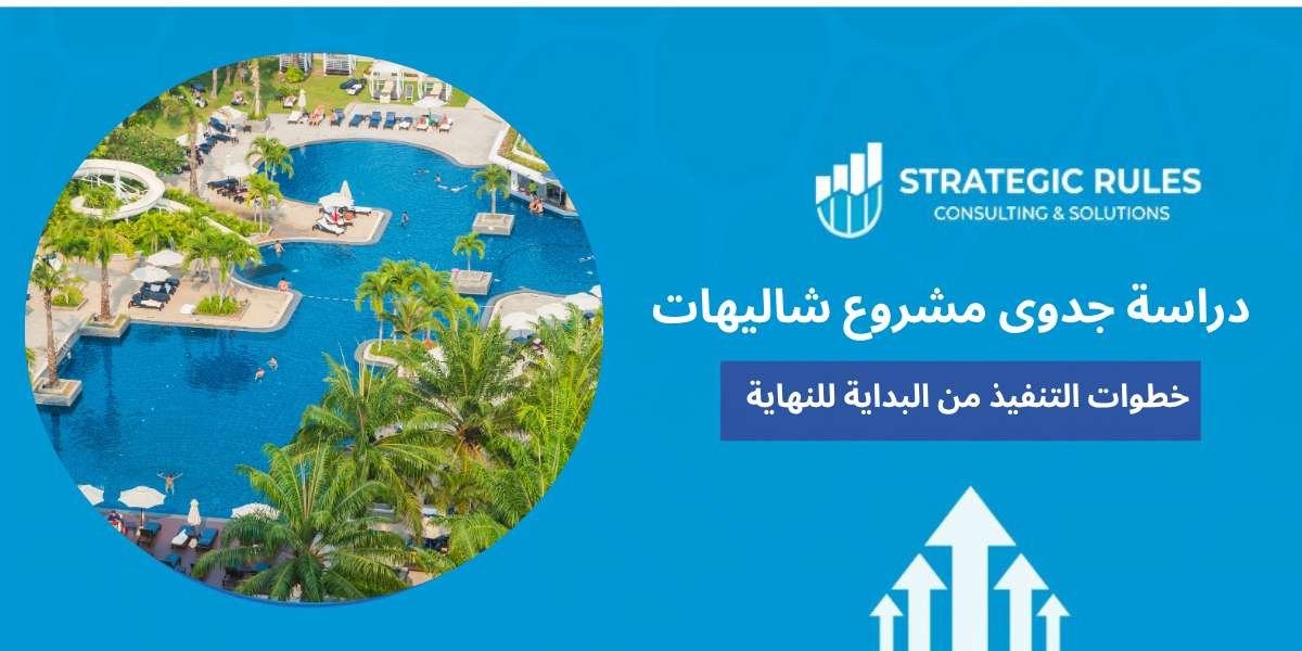 دراسة جدوى مشروع شاليهات