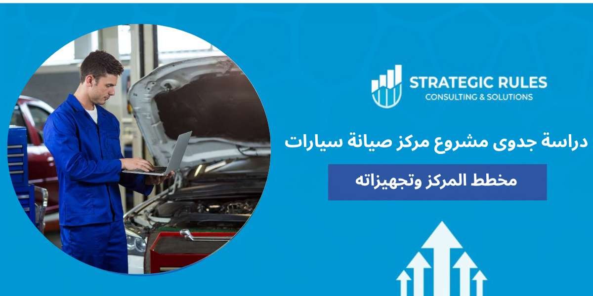 دراسة جدوى مشروع مركز صيانة سيارات