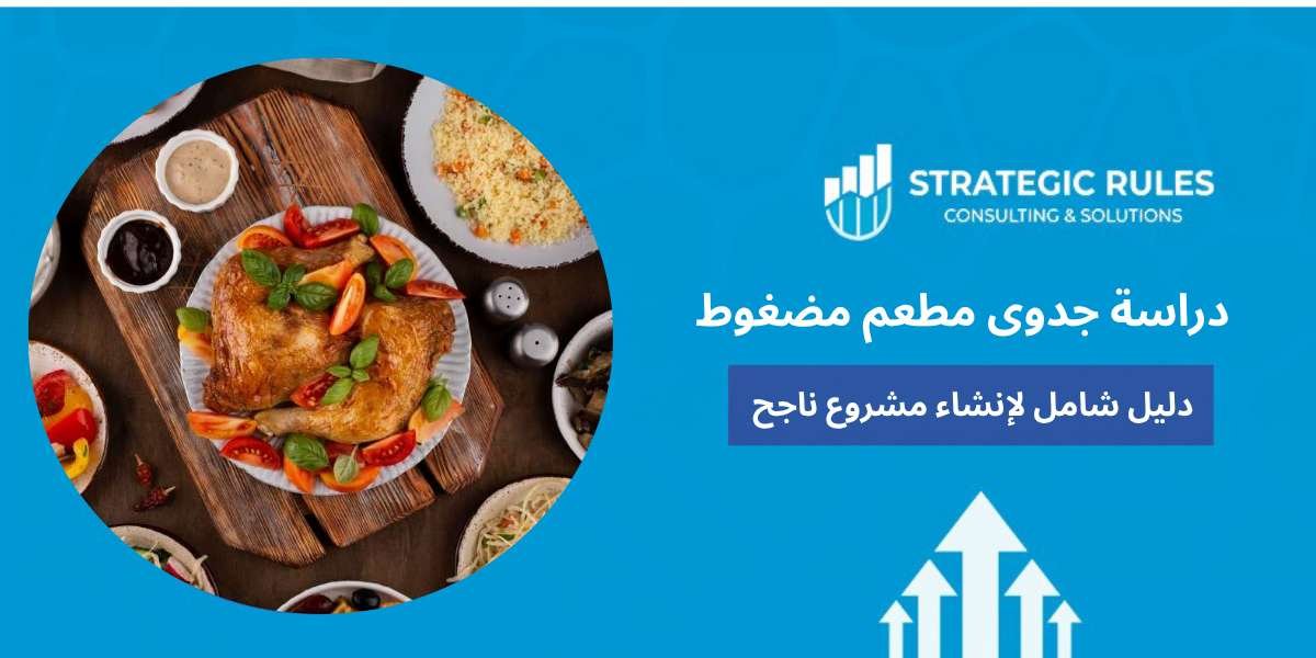دراسة جدوى مطعم مضغوط
